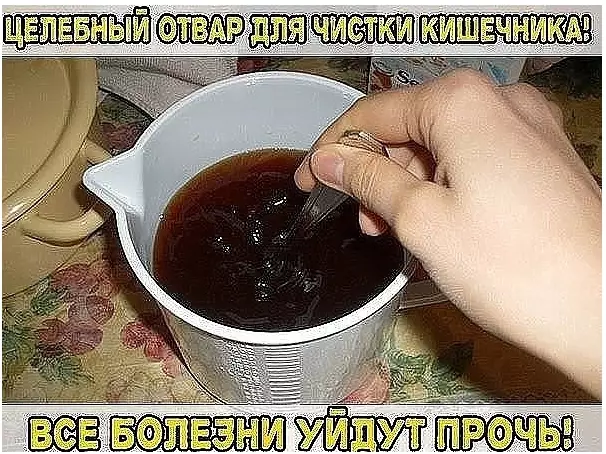 ЦЕЛЕБНЫЙ ОТВАР ДЛЯ ОЧИСТКИ КИШЕЧНИКА. ВСЕ БОЛЕЗНИ УЙДУТ ПРОЧЬ