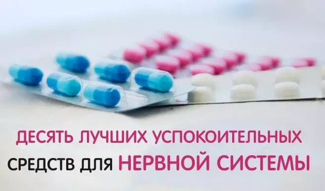 Десять лучших успокоительных средств для нервной системы