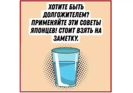Хотите быть долгожителем. Применяйте эти советы японцев