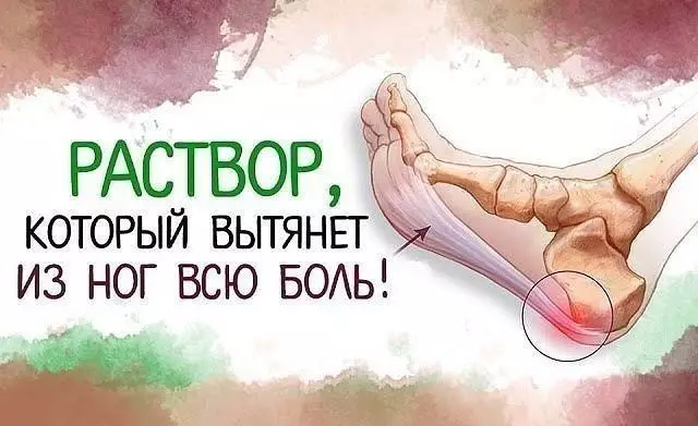 Раствор, который вытянет из ног всю боль