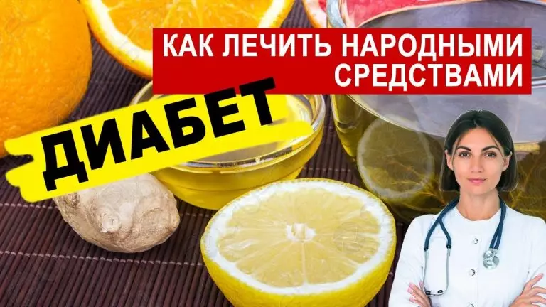 Сахарный диабет. 21 способ лечения народными средствами