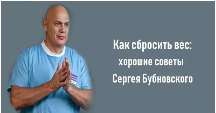 Сергей Бубновский: Как качественно сбросить вес