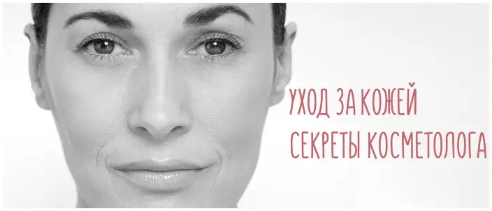 Средства против морщин: советы опытного косметолога