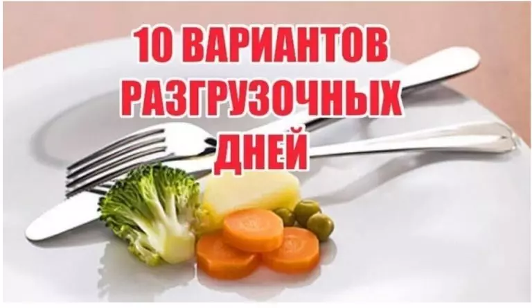 10 ВАРИАНТОВ РАЗГРУЗОЧНЫХ ДНЕЙ