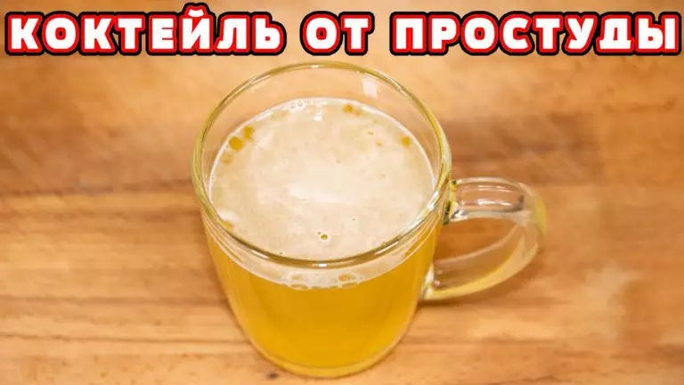 ЭКСТРЕННЫЙ РЕЦЕПТ ОТ ПРОСТУДЫ