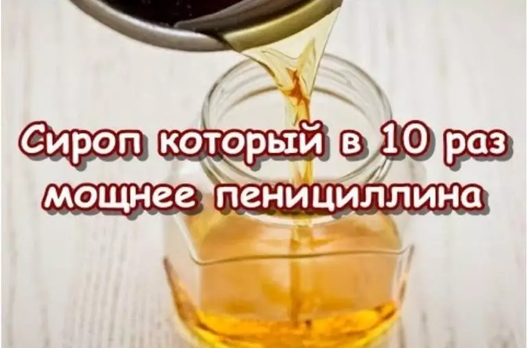 Этот сироп в 10 раз мощнее пенициллина — убивает любые инфекции и бактерии в вашем организме