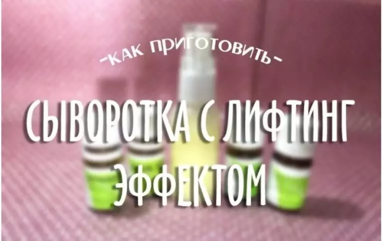Косметолог поделилась со мной секретным рецептом. Теперь я сама готовлю себе лифтинг-сыворотку