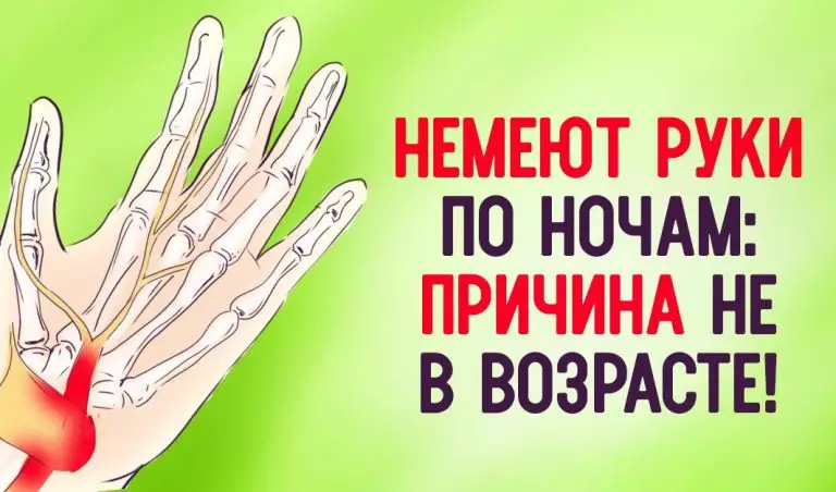 Почему немеют руки: 7 причин, заставляющих задуматься о здоровье