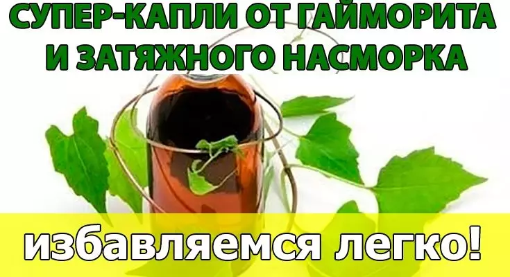 СУПЕР КАПЛИ ОТ ГАЙМОРИТА И ЗАТЯЖНОГО НАСМОРКА
