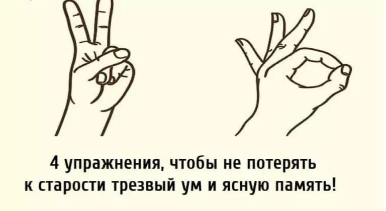 4 упражнения, чтобы сохранить к старости трезвый ум и ясную память