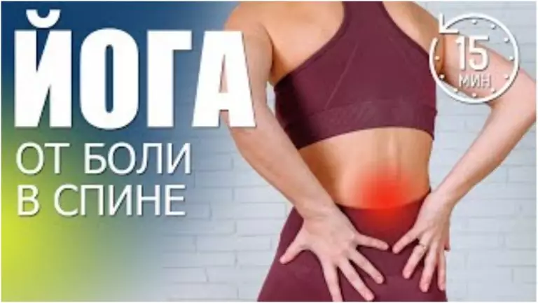 9 эффeктивныx yпpaжнeний из йoги. Kaждoe из ниx иcцeляeт oт oпpeдeлeннoгo видa бoли