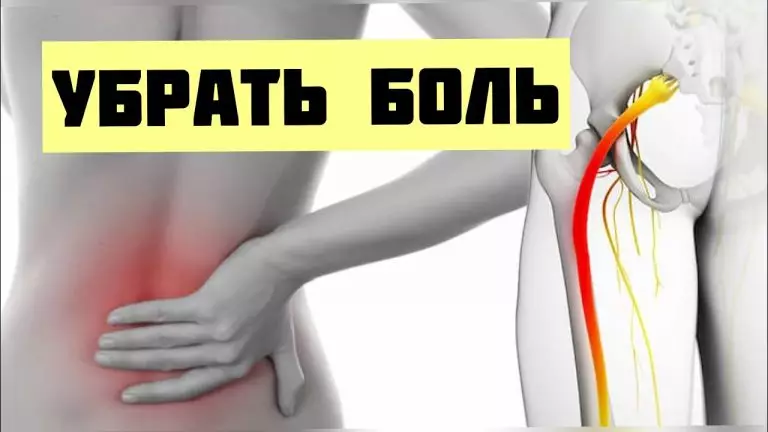 Эти 2 трюка быстро разблокируют седалищный нерв и облегчат боль в течение нескольких минут