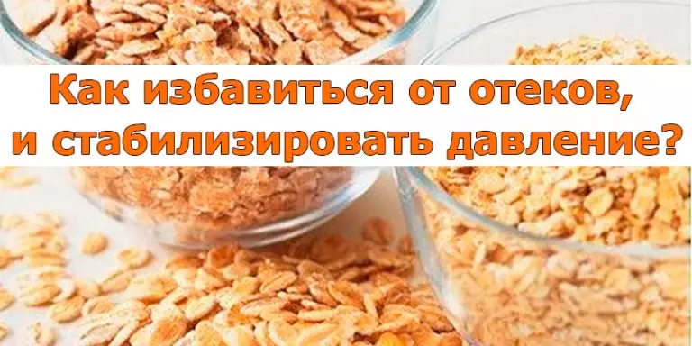 КАК ЛЕГКО СТАБИЛИЗИРОВАТЬ ДАВЛЕНИЕ И ИЗБАВИТЬСЯ ОТ ОТЕКОВ