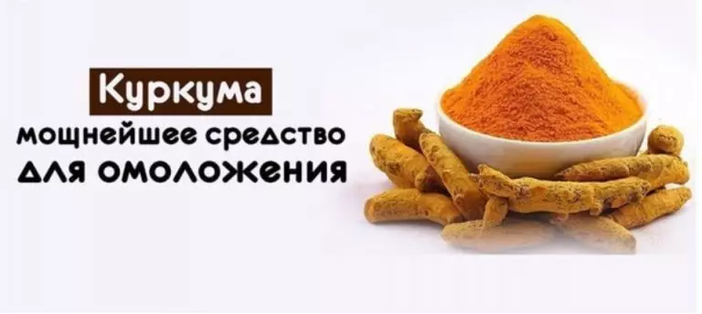 Невероятно мощное средство для омоложения — КУРКУМА