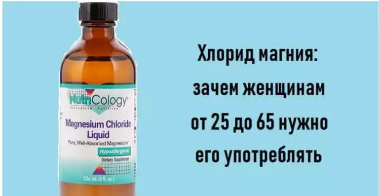 Хлорид магния – зачем все женщины от 25 до 70 лет должны его употреблять