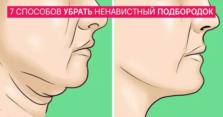 7 способов убрать дряблый двойной подбородок. Минус 10 лет гарантировано