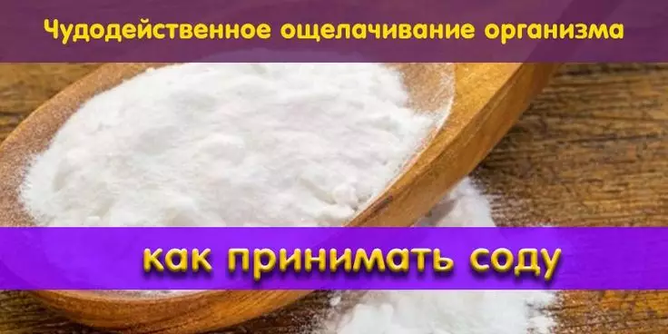 Чудодейственное ощелачивание организма: как принимать соду