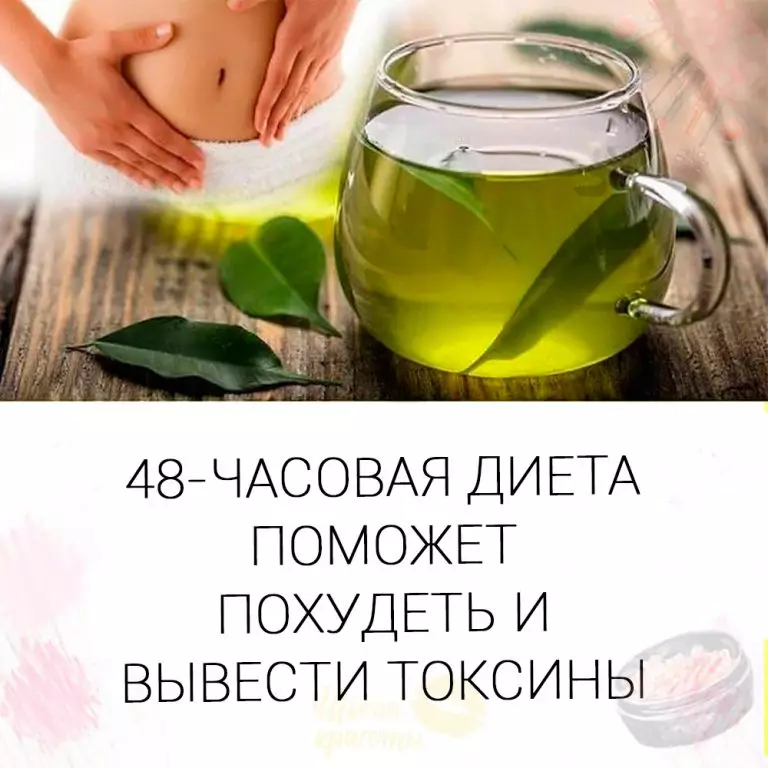 Выведи токсины и убери лишний вес с этой невероятной 48-часовой диетой