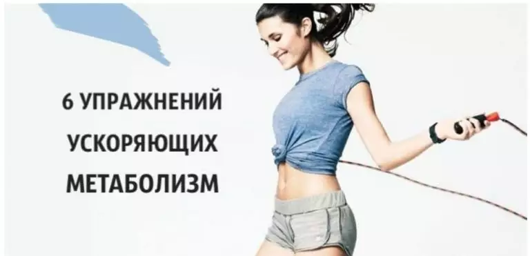 Лишний вес: 6 упражнений, ускоряющих метаболизм